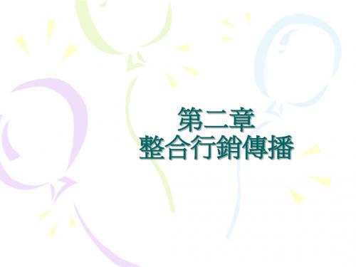 整合行销传播