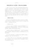 习惯性违章作业产生的原因、危害分析和预防措施方案