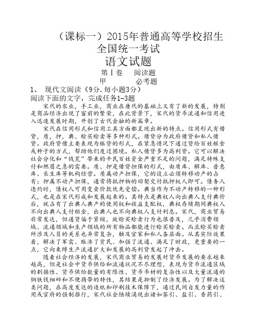 2015高考新课标全国卷一 语文试题及答案、作文(专业无误版)