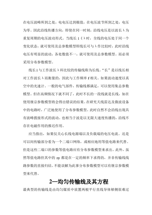 均匀传输线