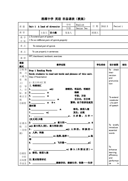 人教版高中英语选修八教案：B8-U1-P1+(1).doc