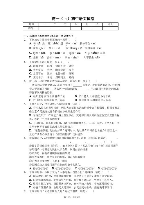 江苏省徐州高一(上)期中语文试卷含答案