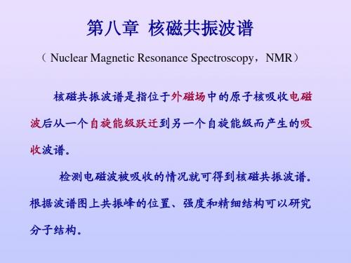 核磁共振谱