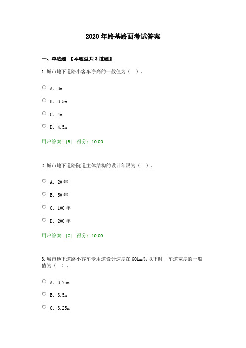 2020年路基路面考试答案