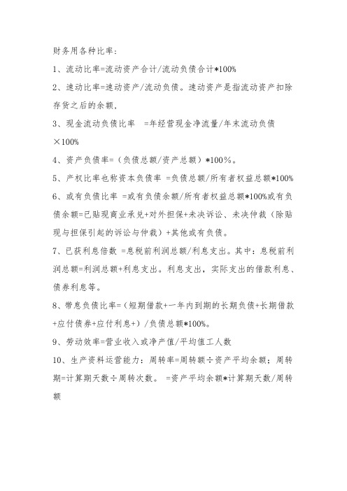 财务用各种比率
