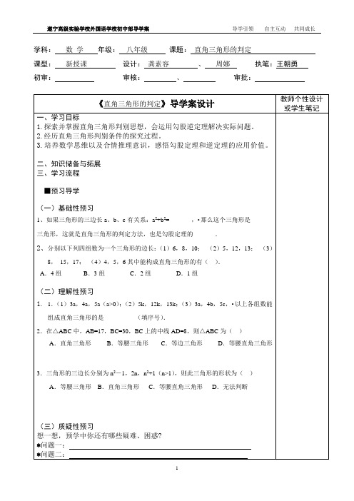 华师大直角三角形的判定导学案