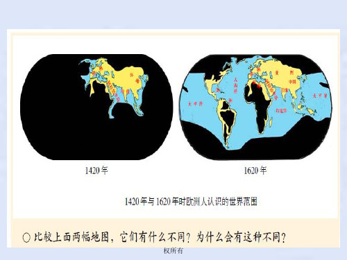 连通世界的新航路 课件