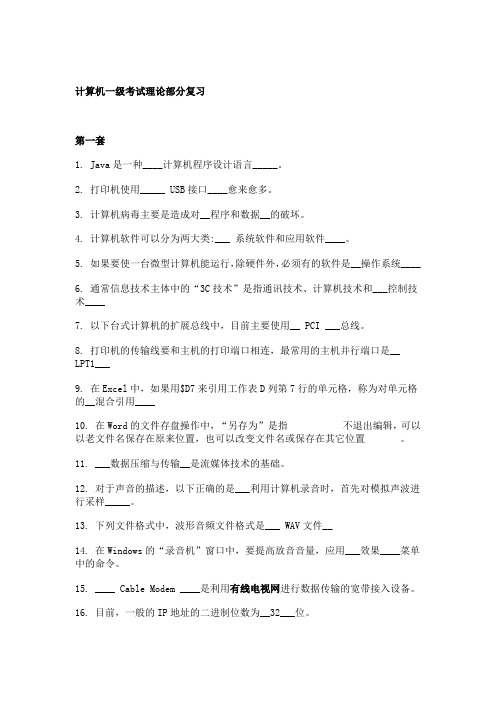 一级理论