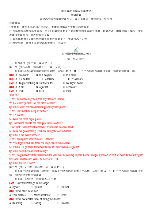 2019湖北随州中考