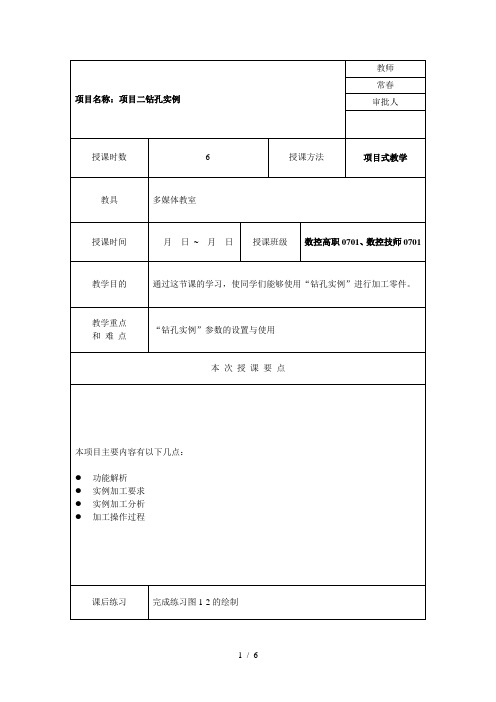 项目二钻孔实例