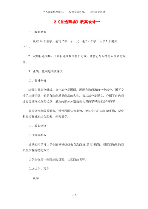 《自选商场》教学设计一