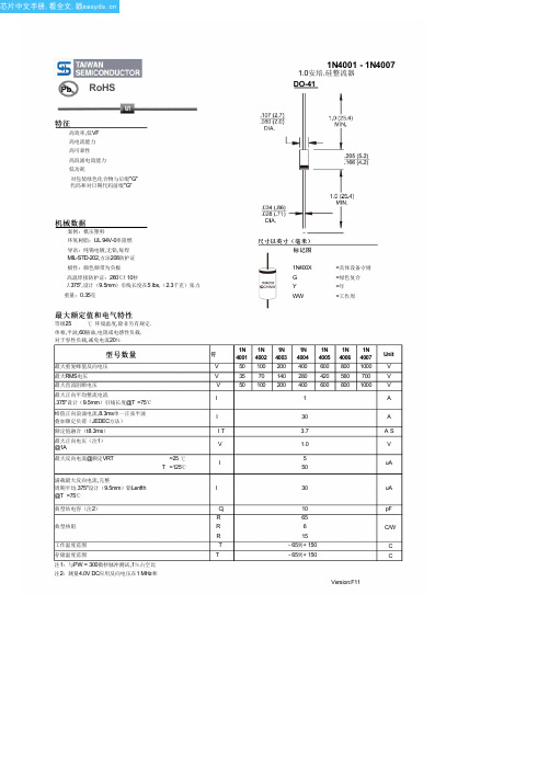 1N4001(Taiwan Semiconductor)中文数据手册「EasyDatasheet」