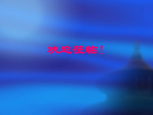 高中历史选修1《第六单元 默罕默德阿里改革第3课 改革的后果》306人教PPT课件