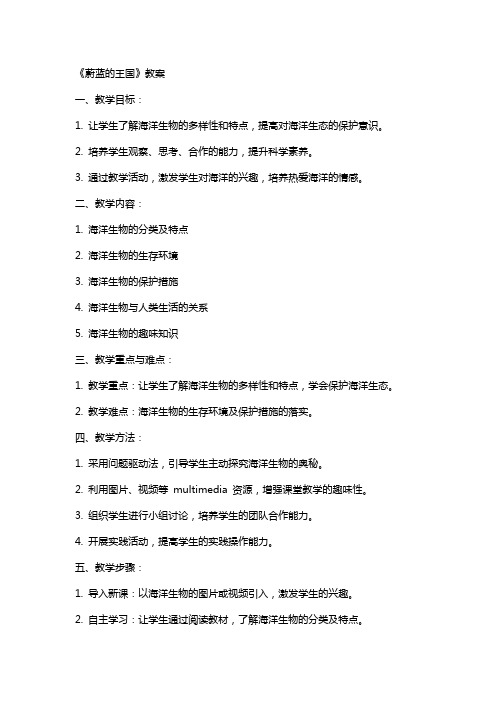 《蔚蓝的王国》教案