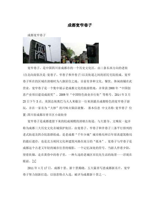 成都宽窄巷子