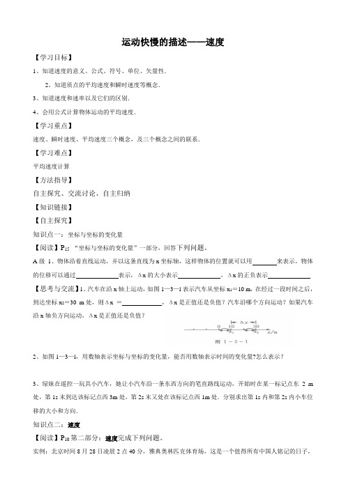 物理4-运动快慢的描述——速度