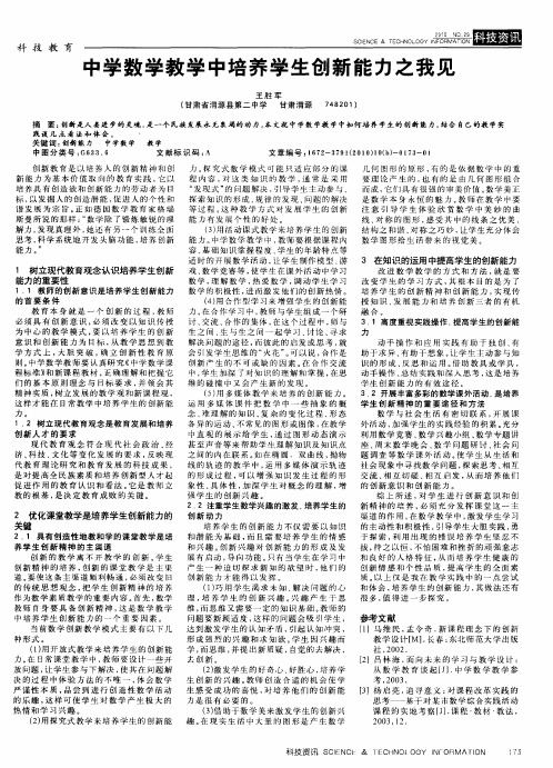 中学数学教学中培养学生创新能力之我见