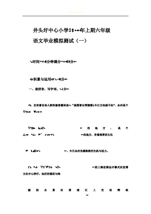 人教版六年级毕业模拟试卷一(含答案)