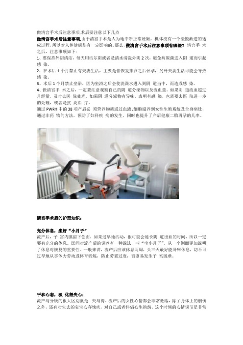 做清宫手术后注意事项,术后要注意以下几点