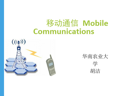 移动通信-抗衰落技术资料