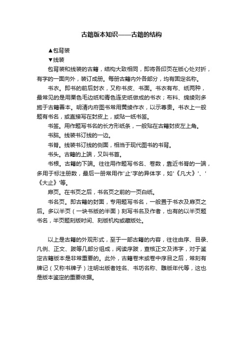 古籍版本知识——古籍的结构
