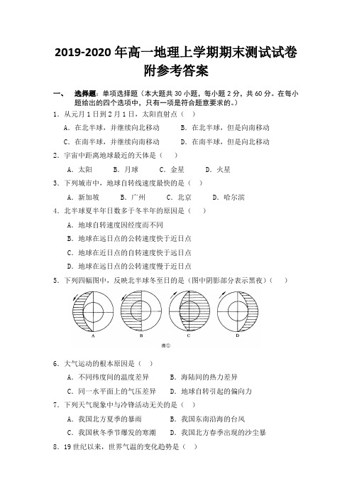 2019-2020年高一地理上学期期末测试试卷附参考答案