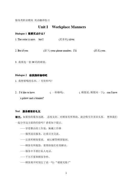服务类职业模块 英语翻译练习 2