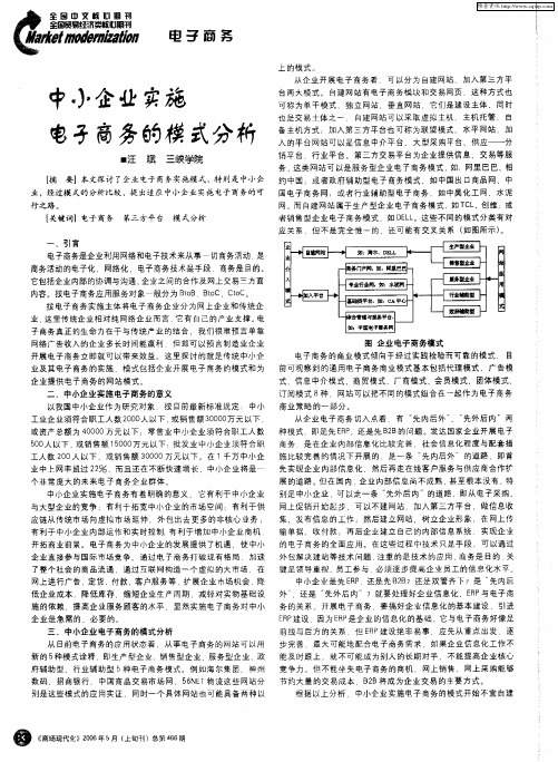 中小企业实施电子商务的模式分析