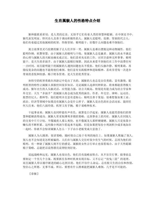 生肖属猴人的性格特点介绍