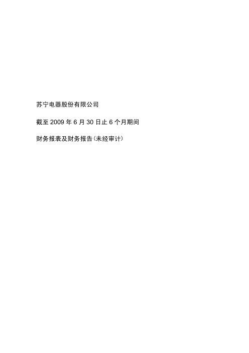 苏宁电器财务报表