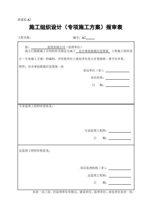 安全事故应急预案