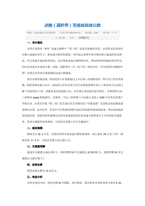 武隆至道真高速公路