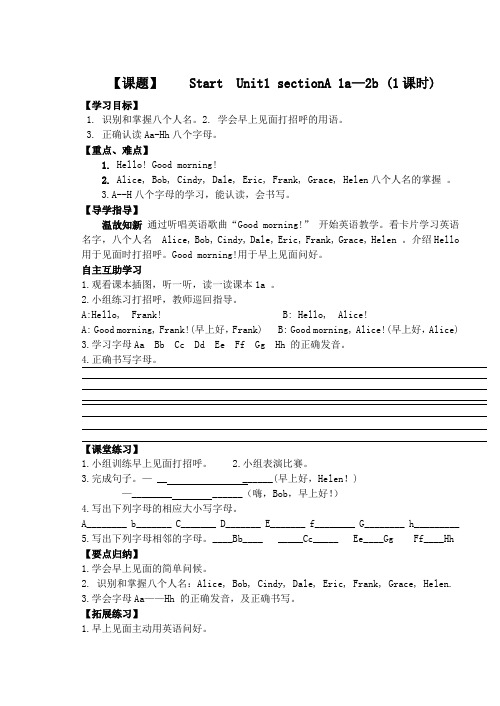 新目标英语七年级上册全册导学案