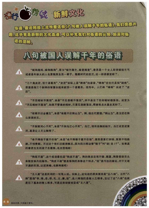 八句被国人误解千年的俗语
