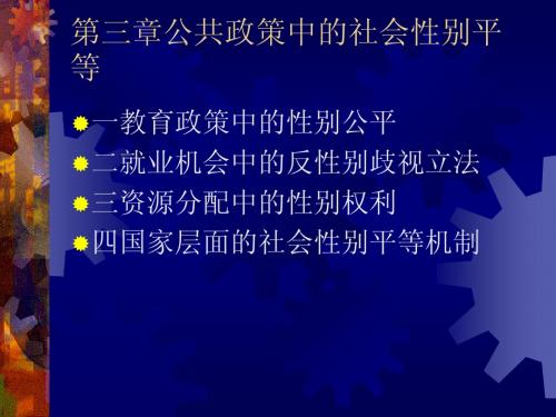两性社会学3