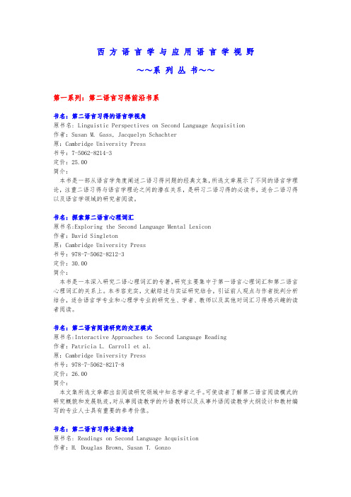 世界图书出版公司北京公司语言学电子版书目_中国出版集团公