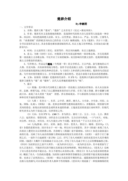 楚辞