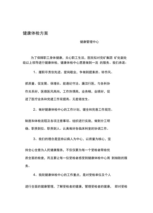 健康管理中心：VIP会员健康体检方案