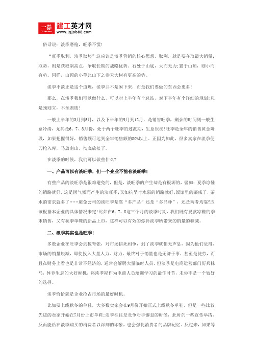 应该如何度过淡季
