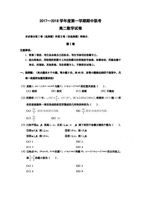 天津市静海县第一中学、杨村一中、宝坻一中等六校2017-2018学年高二上学期期中联考数学试题 含答案 精品