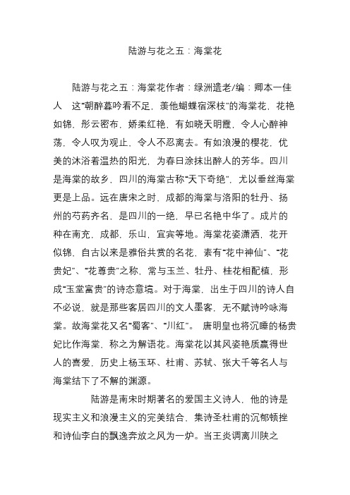 陆游与花之五：海棠花