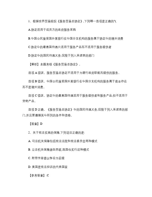 2015年司法考试的备考攻略大全含答案和详细解析.