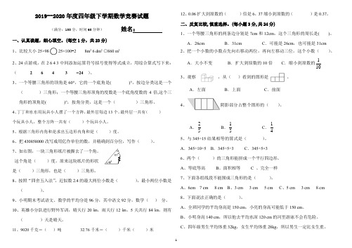 2019--2020年度四年级下学期数学竞赛试题