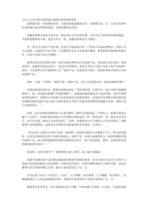 说服,不只是舌尖上的事_第六章 需求说服法：摆清利害得失