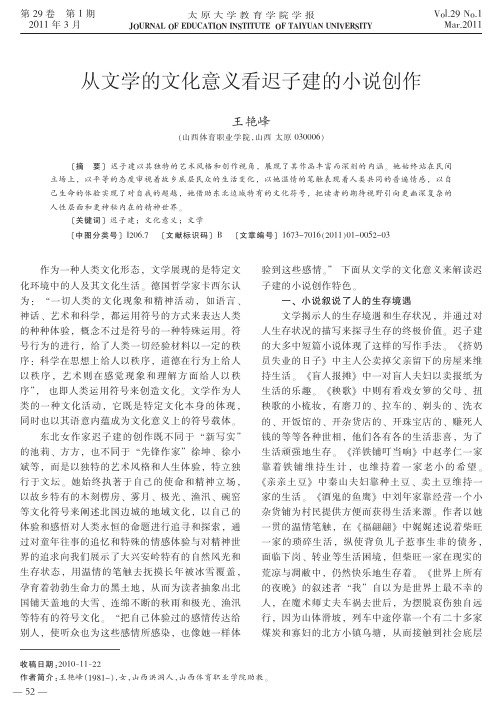 从文学的文化意义看迟子建的小说创作