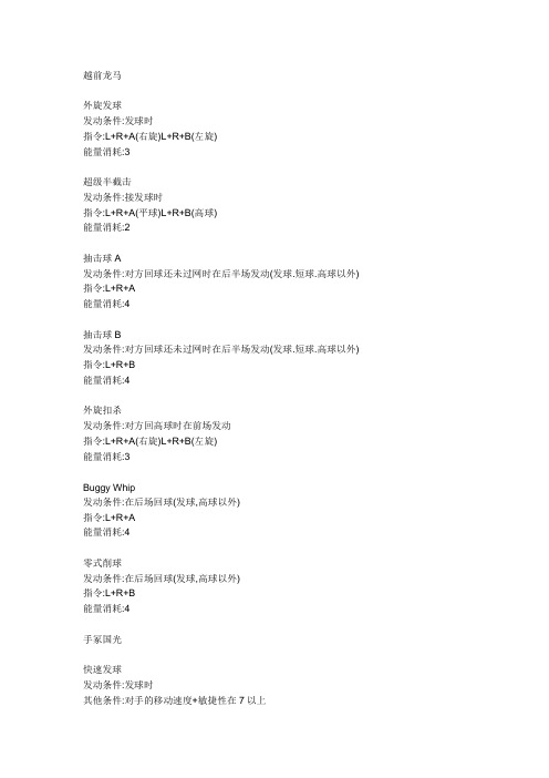 gba网王出招表全