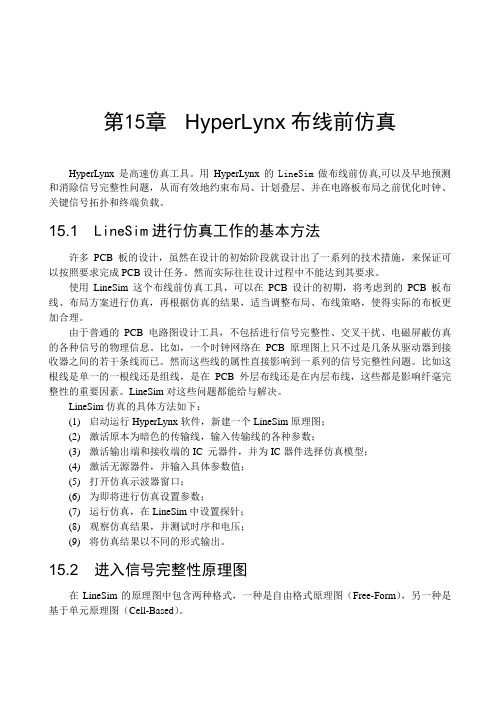 HyperLynx布线前仿真解析