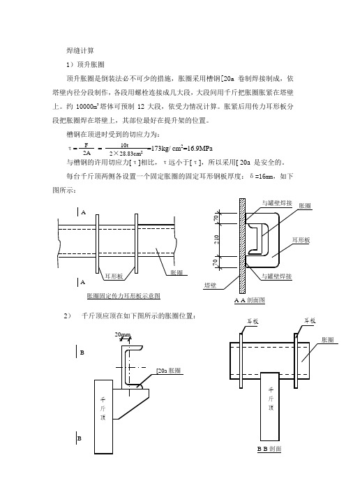 焊缝计算