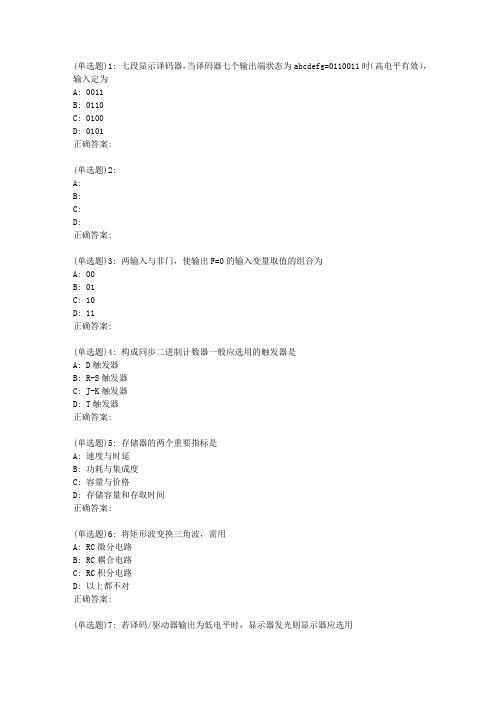 川大《电子技术基础(1)(下)1346》19春在线作业2