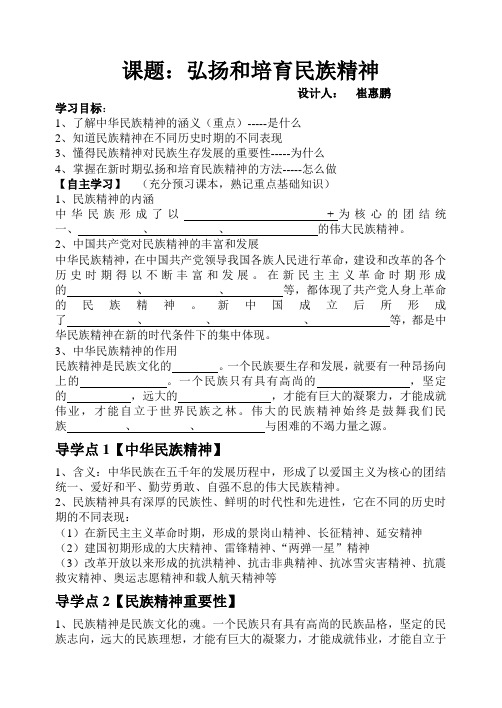 弘扬和培育民族精神